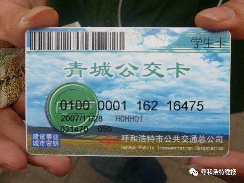 内蒙古老年公交卡办理条件?呼和浩特公交卡怎么收费标准-图3 内蒙古老年公交卡办理条件?呼和浩特公交卡怎么收费标准-图3