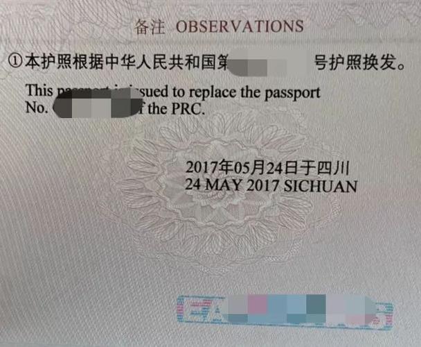 护照加注是什么意思?护照加注为什么收费-图2 护照加注是什么意思?护照加注为什么收费-图2