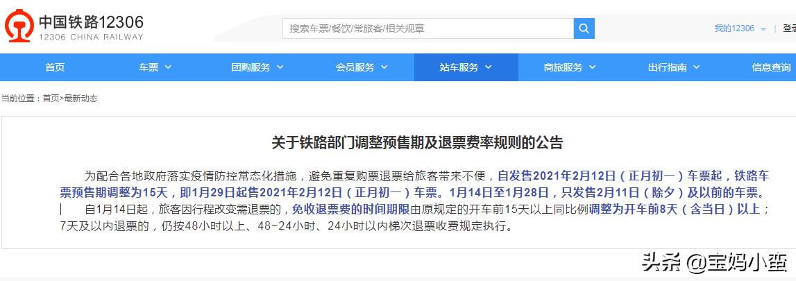 2021火车延长补票的手续费？火车票延长行程怎么收费