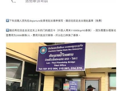 现在去老挝签证好办吗,能办落地签吗?老挝海关收费-图3 现在去老挝签证好办吗,能办落地签吗?老挝海关收费-图3