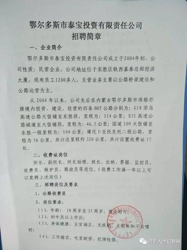 高速公路收费站是哪里管和招人的？落别收费站招聘信息-图2