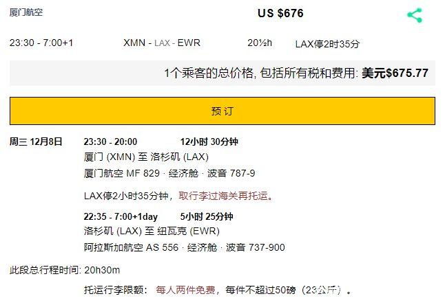 2021中美直飞航班机票价格？美国航空上网怎么收费标准-图3