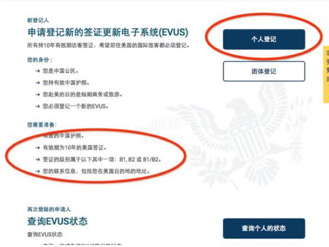 个人如何办理美国签证?美签evus收费吗-图3 个人如何办理美国签证?美签evus收费吗-图3