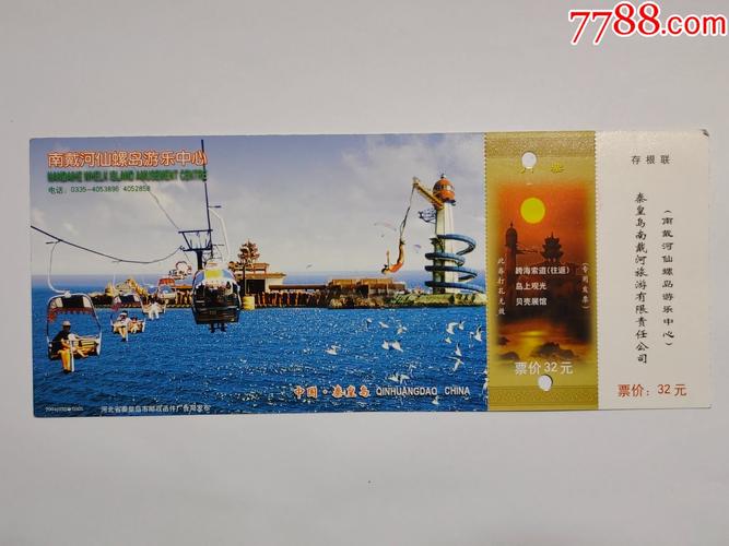 南戴河门票多少一张?南戴河收费吗-图2 南戴河门票多少一张?南戴河收费吗-图2