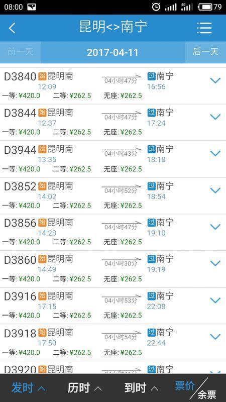 高铁南宁东站到南宁北站多少钱？南宁高铁票收费标准