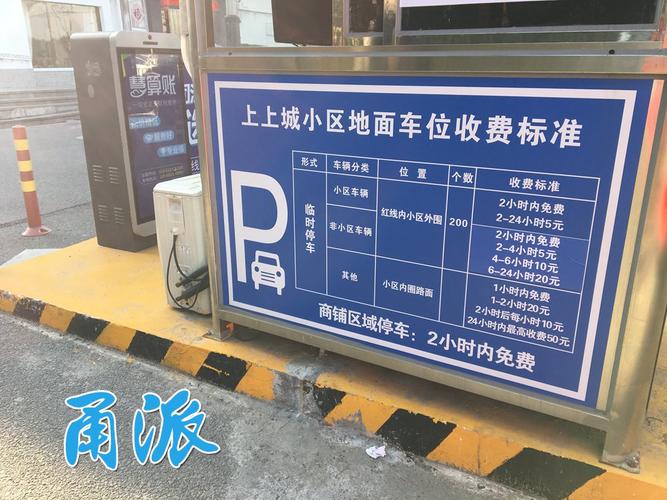 鄞州公园停车场收费标准?宁波镇明小区停车收费-图3 鄞州公园停车场收费标准?宁波镇明小区停车收费-图3