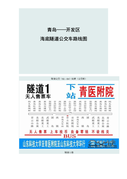 青岛隧道1路线末班车是几点。急？青岛隧道1路怎么收费标准