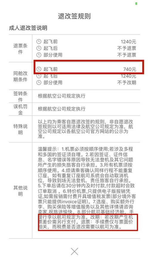 飞机改签规则及费用说明？请问飞机改签收费标准