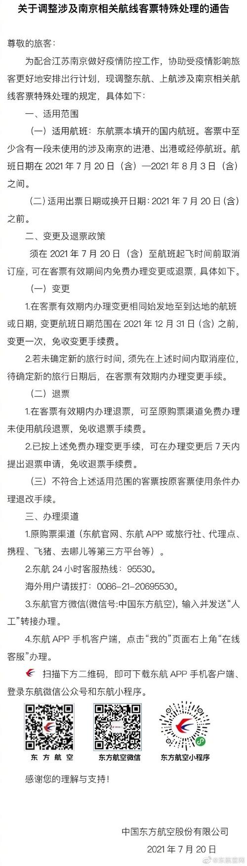 飞机改签规则及费用说明?请问飞机改签收费标准-图2 飞机改签规则及费用说明?请问飞机改签收费标准-图2
