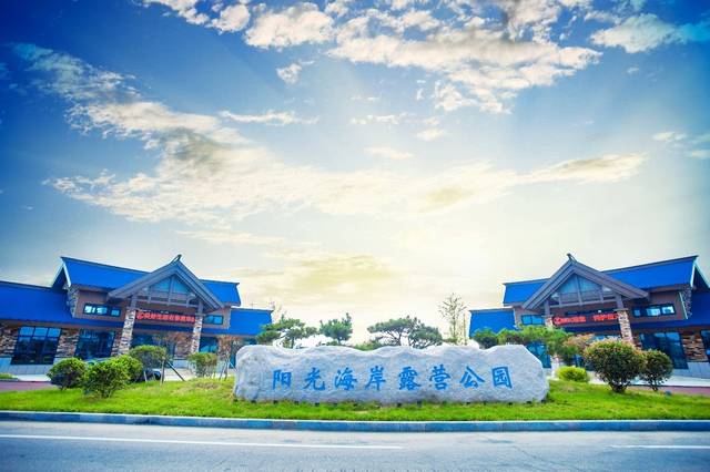 阳光海岸当天买票可以吗?日照阳光海岸收费吗-图1 阳光海岸当天买票可以吗?日照阳光海岸收费吗-图1