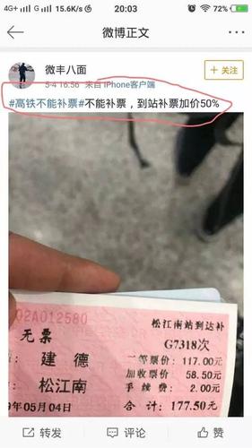 在高铁上面补票贵吗?上车没补票怎么收费-图2 在高铁上面补票贵吗?上车没补票怎么收费-图2