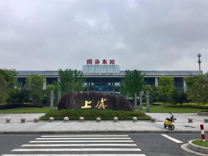 上虞到绍兴北站多少公里?上虞北站停车最高收费-图2 上虞到绍兴北站多少公里?上虞北站停车最高收费-图2