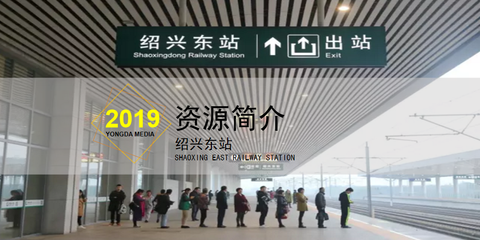 绍兴北站离东站近吗？绍兴东站地下停车收费