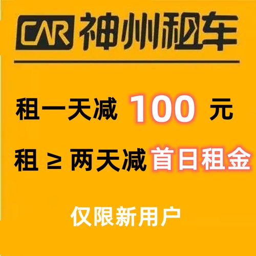 神州租车带司机一天实际费用?神舟包车怎么收费-图3 神州租车带司机一天实际费用?神舟包车怎么收费-图3