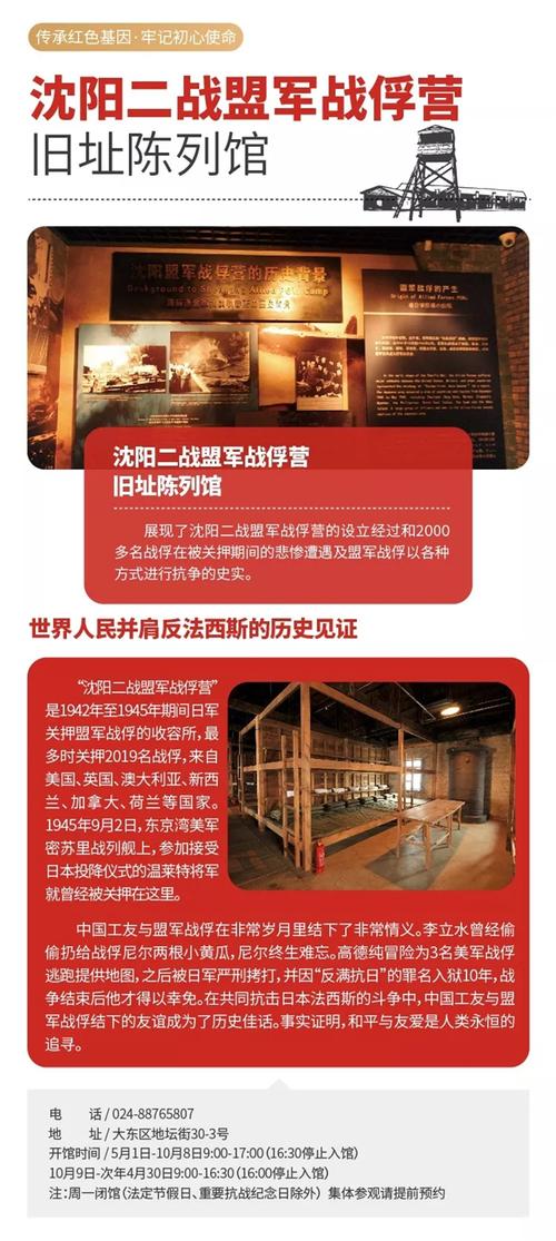 沈阳免门票的红色教育基地有哪些？沈阳盟军战俘营收费吗