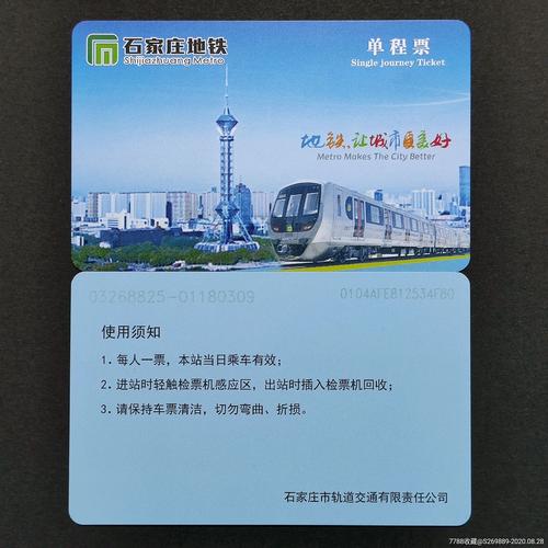 2023年石家庄地铁卡有什么优惠？石家庄地铁1号线收费标准