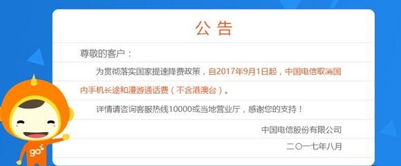 电信漫游费是怎么收费的?手机数据漫游收费-图3 电信漫游费是怎么收费的?手机数据漫游收费-图3