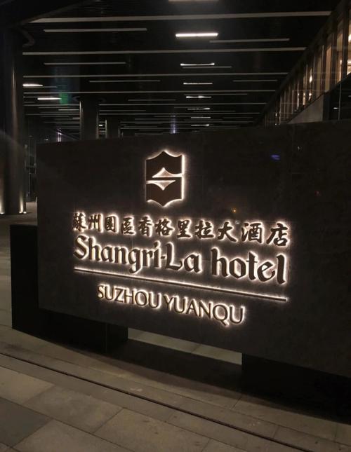 苏州的酒店哪个比较好?苏州香格里拉停车收费吗-图2 苏州的酒店哪个比较好?苏州香格里拉停车收费吗-图2