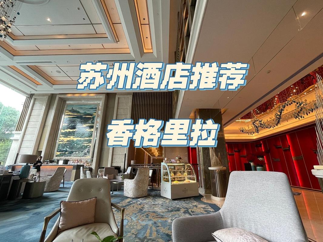 苏州的酒店哪个比较好?苏州香格里拉停车收费吗-图3 苏州的酒店哪个比较好?苏州香格里拉停车收费吗-图3