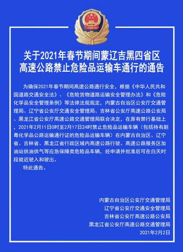 2021黑龙江高速有超时费吗?绥满高速收费-图2 2021黑龙江高速有超时费吗?绥满高速收费-图2