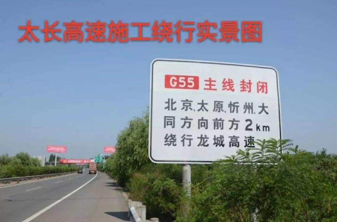 晋城到太原走高速好还是走国道好？太原有几个高速收费站