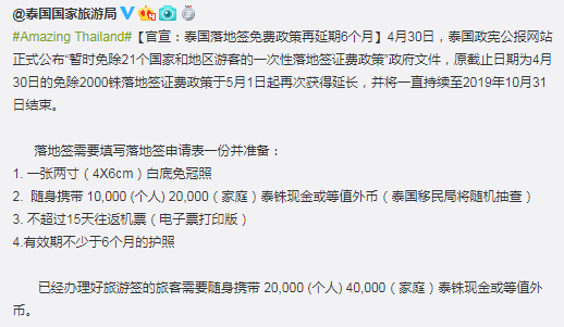 泰国旅游签证最新政策？泰国酒店重复收费吗