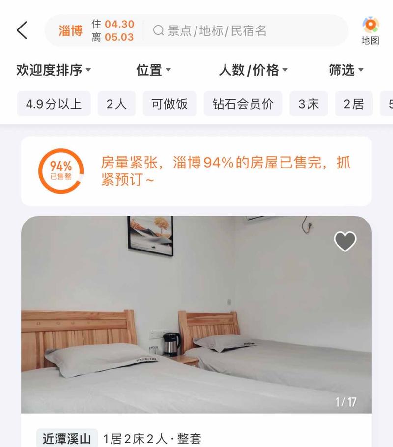 途家收取房东多少佣金?途家 收费-图2 途家收取房东多少佣金?途家 收费-图2