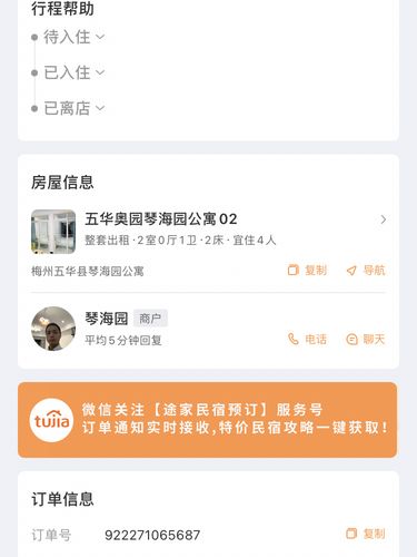 途家优惠券怎么领?途家网怎么收费-图2 途家优惠券怎么领?途家网怎么收费-图2