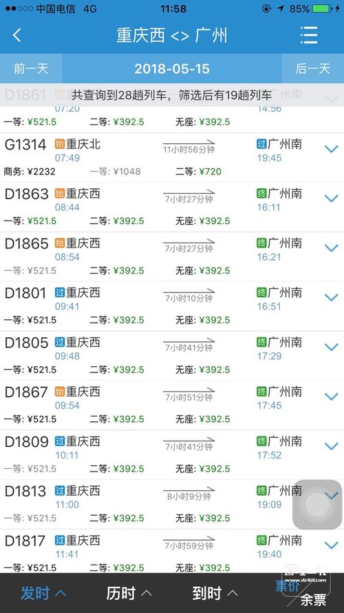 动车组票价比普通列车大概贵多少？d29次孩子多高收费