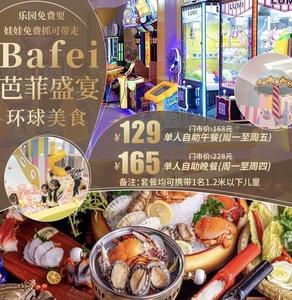芭菲盛宴自助怎么吃回本？芭菲盛宴小孩怎么收费