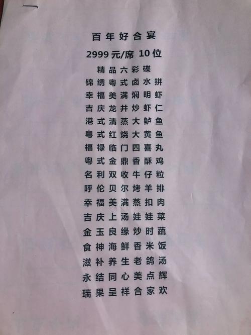 办喜事菜谱？百合华堂婚礼怎样收费