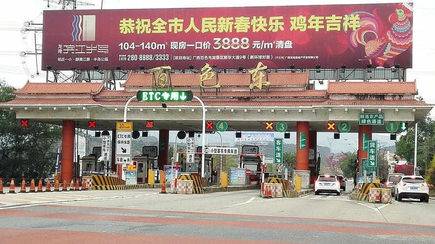 百色市在南宁市的什么方向？百色东收费站