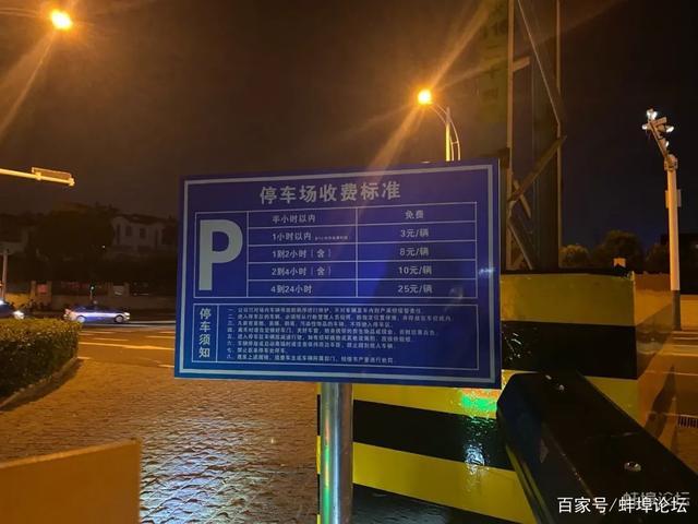 蚌埠火车南站地下停车场停车24小时收费多少？蚌埠站附近停车场收费-图2