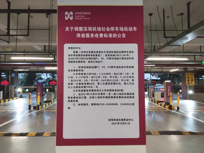 深圳宝安机场停车费怎么算?宝安机场室内停车场收费标准-图3 深圳宝安机场停车费怎么算?宝安机场室内停车场收费标准-图3
