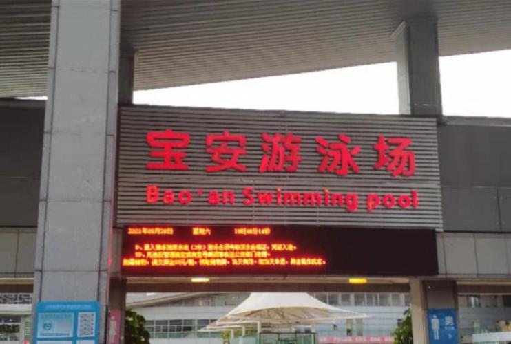 宝安机场有个游泳馆叫什么?宝安体育中心怎么收费-图1 宝安机场有个游泳馆叫什么?宝安体育中心怎么收费-图1