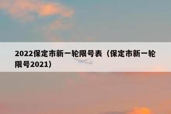 保定临时停车收费标准?保定保百停车场收费-图2 保定临时停车收费标准?保定保百停车场收费-图2