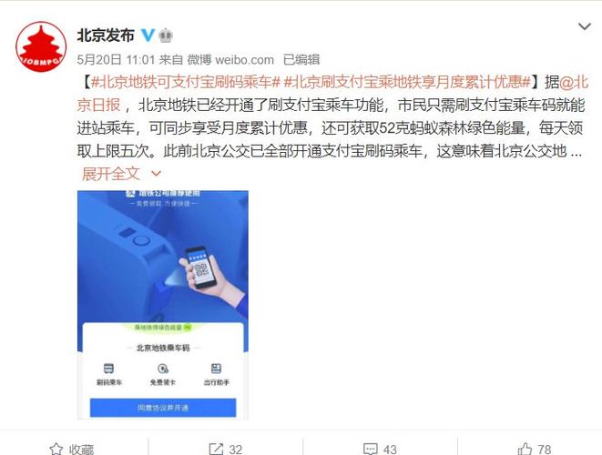 2023北京公交地铁怎么支付优惠？北京地铁收费优惠标准