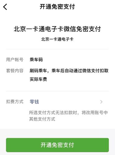 北京一卡通手机电子卡,坐公交本来一元的车费,刷卡后显示扣费6元,为什么多扣5元?北京地铁站怎么收费-图2 北京一卡通手机电子卡,坐公交本来一元的车费,刷卡后显示扣费6元,为什么多扣5元?北京地铁站怎么收费-图2