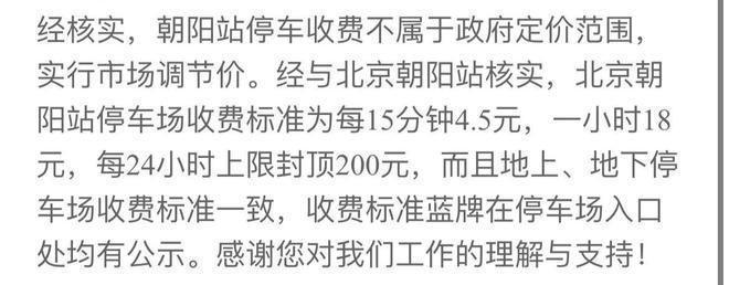 北京南站地下停车场过夜怎么收费?谢谢?北京南站 停车场收费-图2 北京南站地下停车场过夜怎么收费?谢谢?北京南站 停车场收费-图2