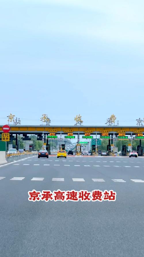 京承高速进京收费口名称?北京收费站的图片-图3 京承高速进京收费口名称?北京收费站的图片-图3