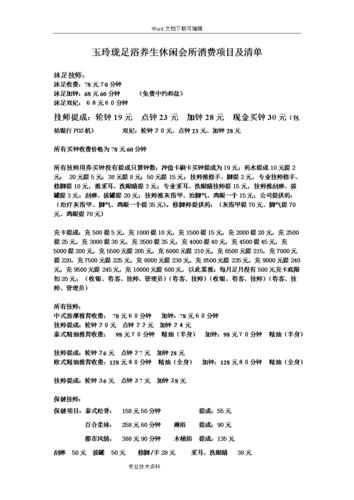 会所500元消费水平?北京浴足怎么收费-图2 会所500元消费水平?北京浴足怎么收费-图2