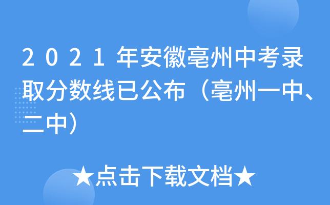 亳州中考300分能报什么职高？亳州一职高收费-图3