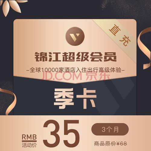 锦江酒店办会员收费吗?铂涛办理会员收费不-图2 锦江酒店办会员收费吗?铂涛办理会员收费不-图2