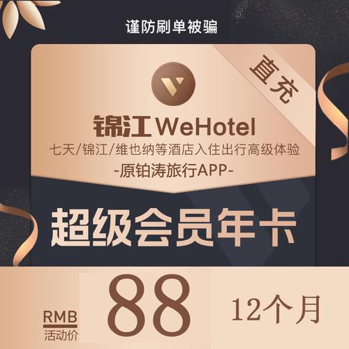 锦江酒店办会员收费吗?铂涛办理会员收费不-图1 锦江酒店办会员收费吗?铂涛办理会员收费不-图1