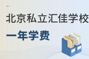 北京南站到北京汇佳学校怎么走？昌70收费