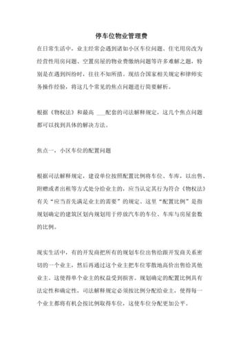万科物业停车位管理费标准？昌平停车收费价格