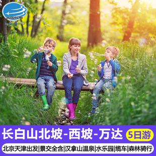 长白山小孩免门票吗？长白山倒站车儿童收费