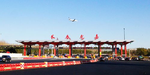 长春到东戴河几个收费站？长春到机场几个收费站