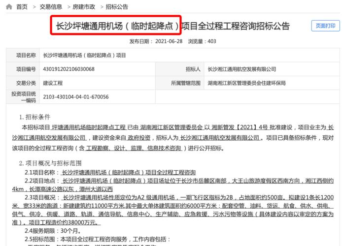长沙机场停车费标准?长沙机场高速双向收费-图3 长沙机场停车费标准?长沙机场高速双向收费-图3