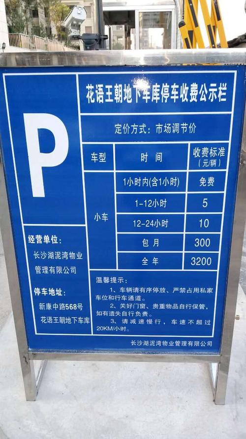 长沙南站停车费标准？长沙商场停车收费标准